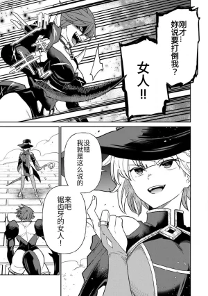 Ara otaku The Hero of the Reunion 再会的勇者 chinese - Page 201