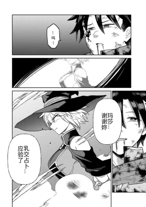 Ara otaku The Hero of the Reunion 再会的勇者 chinese - Page 202