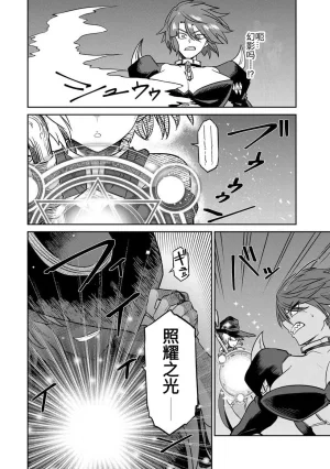 Ara otaku The Hero of the Reunion 再会的勇者 chinese - Page 206
