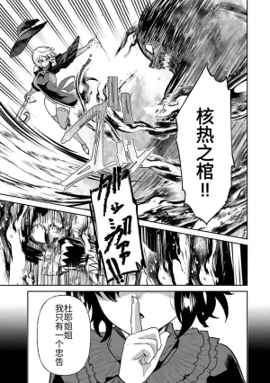 Ara otaku The Hero of the Reunion 再会的勇者 chinese - Page 209