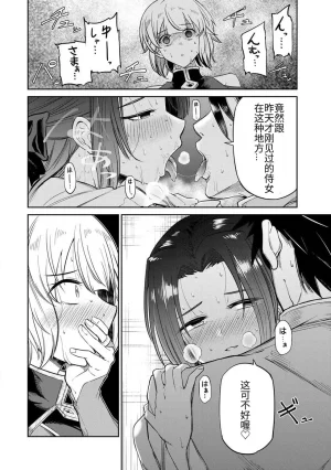Ara otaku The Hero of the Reunion 再会的勇者 chinese - Page 21