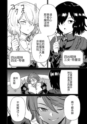 Ara otaku The Hero of the Reunion 再会的勇者 chinese - Page 210