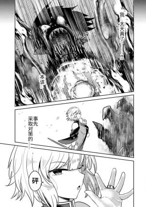 Ara otaku The Hero of the Reunion 再会的勇者 chinese - Page 211