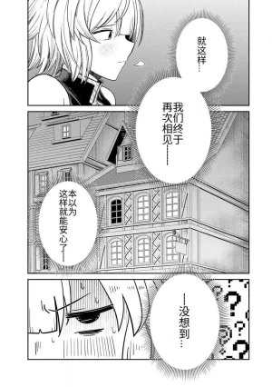 Ara otaku The Hero of the Reunion 再会的勇者 chinese - Page 215
