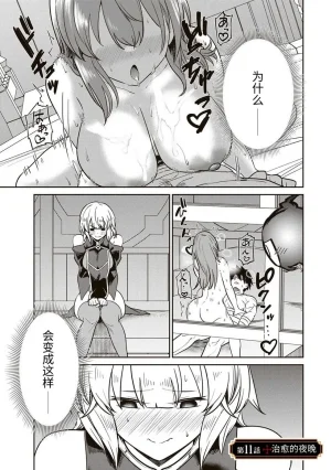 Ara otaku The Hero of the Reunion 再会的勇者 chinese - Page 217