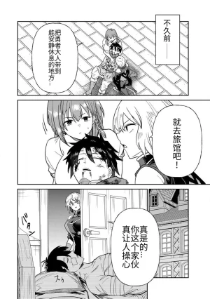 Ara otaku The Hero of the Reunion 再会的勇者 chinese - Page 218