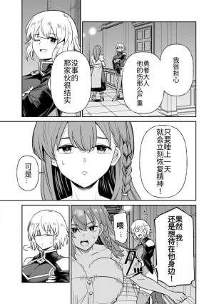 Ara otaku The Hero of the Reunion 再会的勇者 chinese - Page 219