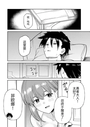 Ara otaku The Hero of the Reunion 再会的勇者 chinese - Page 220