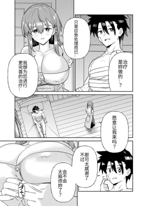 Ara otaku The Hero of the Reunion 再会的勇者 chinese - Page 221
