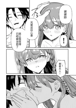 Ara otaku The Hero of the Reunion 再会的勇者 chinese - Page 224