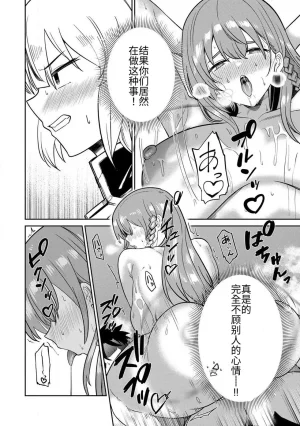 Ara otaku The Hero of the Reunion 再会的勇者 chinese - Page 226