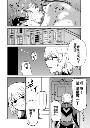 Ara otaku The Hero of the Reunion 再会的勇者 chinese - Page 230