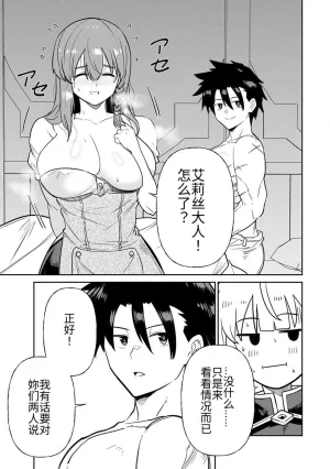 Ara otaku The Hero of the Reunion 再会的勇者 chinese - Page 231