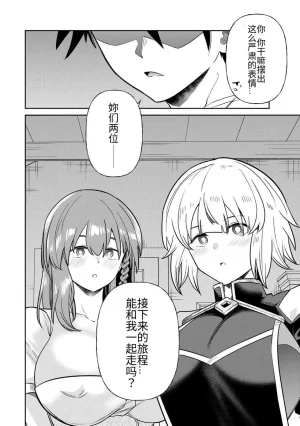 Ara otaku The Hero of the Reunion 再会的勇者 chinese - Page 232