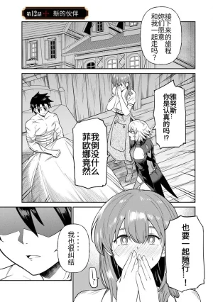 Ara otaku The Hero of the Reunion 再会的勇者 chinese - Page 233