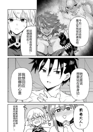 Ara otaku The Hero of the Reunion 再会的勇者 chinese - Page 234