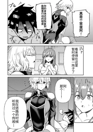 Ara otaku The Hero of the Reunion 再会的勇者 chinese - Page 236