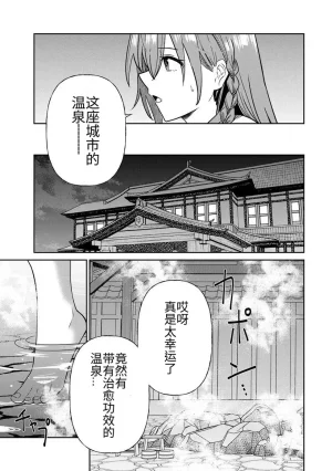 Ara otaku The Hero of the Reunion 再会的勇者 chinese - Page 237