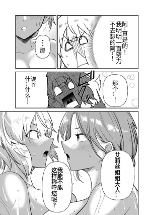 Ara otaku The Hero of the Reunion 再会的勇者 chinese - Page 241
