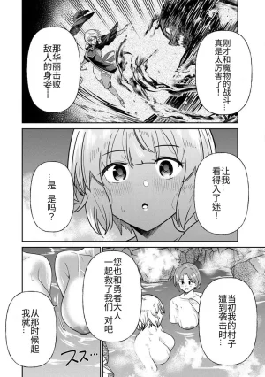 Ara otaku The Hero of the Reunion 再会的勇者 chinese - Page 242
