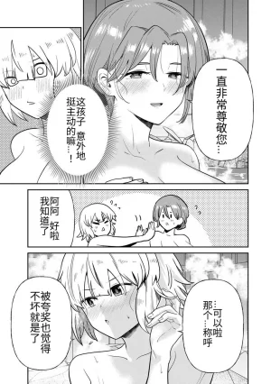 Ara otaku The Hero of the Reunion 再会的勇者 chinese - Page 243