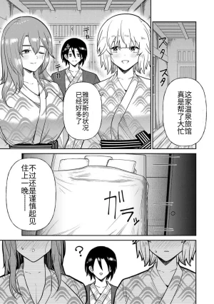 Ara otaku The Hero of the Reunion 再会的勇者 chinese - Page 245