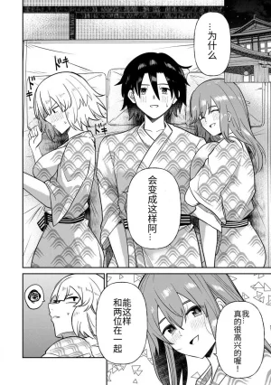 Ara otaku The Hero of the Reunion 再会的勇者 chinese - Page 246