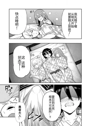 Ara otaku The Hero of the Reunion 再会的勇者 chinese - Page 247