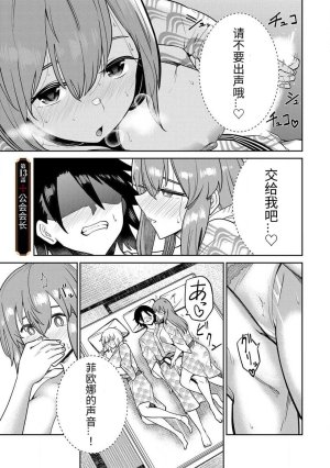 Ara otaku The Hero of the Reunion 再会的勇者 chinese - Page 249