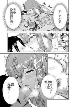 Ara otaku The Hero of the Reunion 再会的勇者 chinese - Page 251
