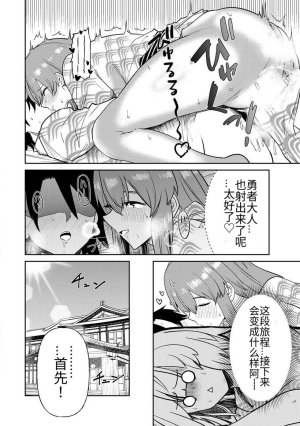 Ara otaku The Hero of the Reunion 再会的勇者 chinese - Page 252