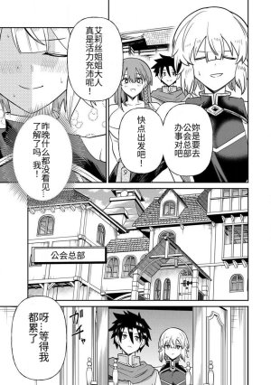 Ara otaku The Hero of the Reunion 再会的勇者 chinese - Page 253