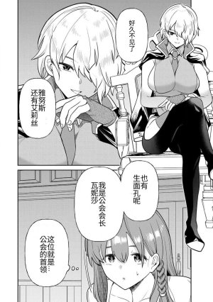 Ara otaku The Hero of the Reunion 再会的勇者 chinese - Page 254