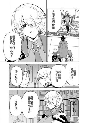 Ara otaku The Hero of the Reunion 再会的勇者 chinese - Page 255