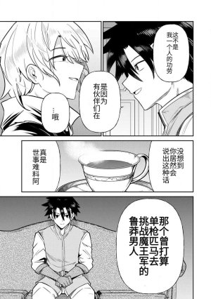 Ara otaku The Hero of the Reunion 再会的勇者 chinese - Page 257
