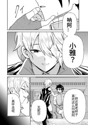 Ara otaku The Hero of the Reunion 再会的勇者 chinese - Page 258