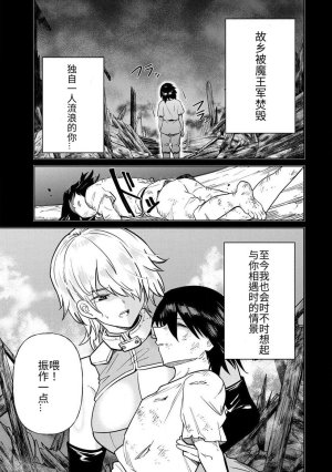 Ara otaku The Hero of the Reunion 再会的勇者 chinese - Page 259