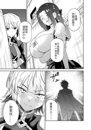 Ara otaku The Hero of the Reunion 再会的勇者 chinese - Page 26