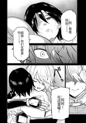 Ara otaku The Hero of the Reunion 再会的勇者 chinese - Page 260