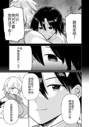 Ara otaku The Hero of the Reunion 再会的勇者 chinese - Page 261