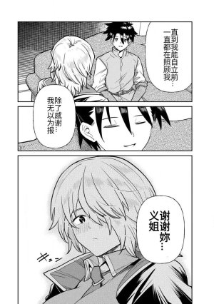 Ara otaku The Hero of the Reunion 再会的勇者 chinese - Page 262