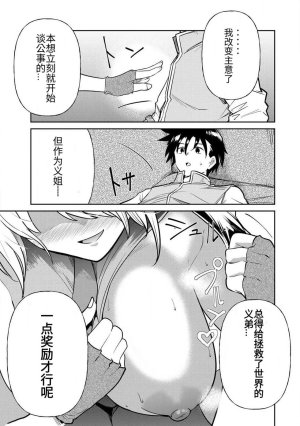 Ara otaku The Hero of the Reunion 再会的勇者 chinese - Page 263