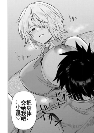 Ara otaku The Hero of the Reunion 再会的勇者 chinese - Page 264