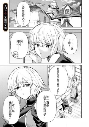 Ara otaku The Hero of the Reunion 再会的勇者 chinese - Page 265