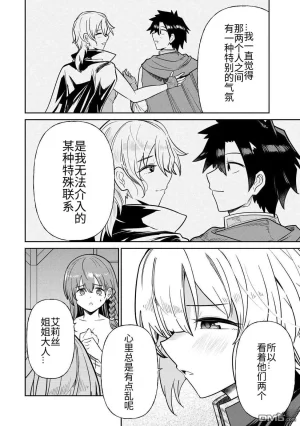Ara otaku The Hero of the Reunion 再会的勇者 chinese - Page 266