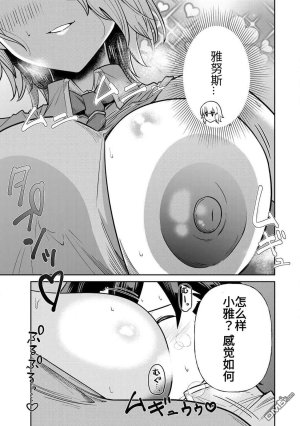 Ara otaku The Hero of the Reunion 再会的勇者 chinese - Page 267