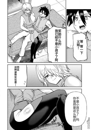 Ara otaku The Hero of the Reunion 再会的勇者 chinese - Page 268