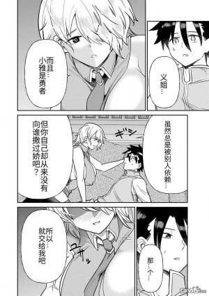 Ara otaku The Hero of the Reunion 再会的勇者 chinese - Page 270