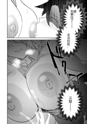 Ara otaku The Hero of the Reunion 再会的勇者 chinese - Page 276