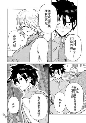 Ara otaku The Hero of the Reunion 再会的勇者 chinese - Page 278